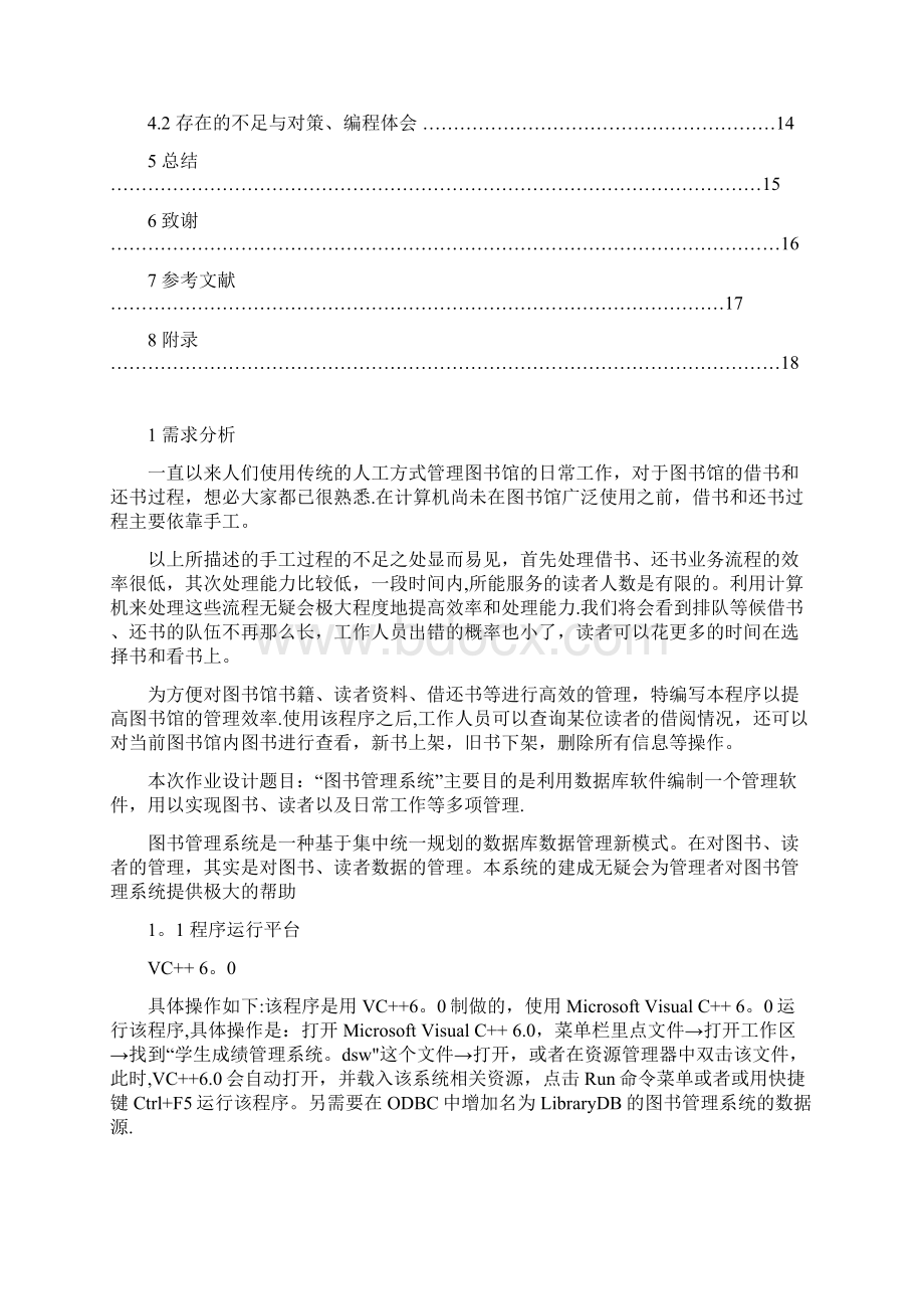 图书管理系统实现与开发.docx_第3页