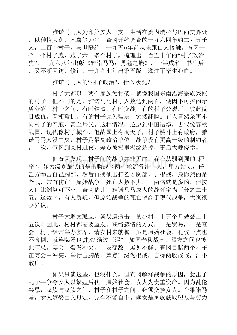 勇猛之族引发的学术风波.docx_第2页