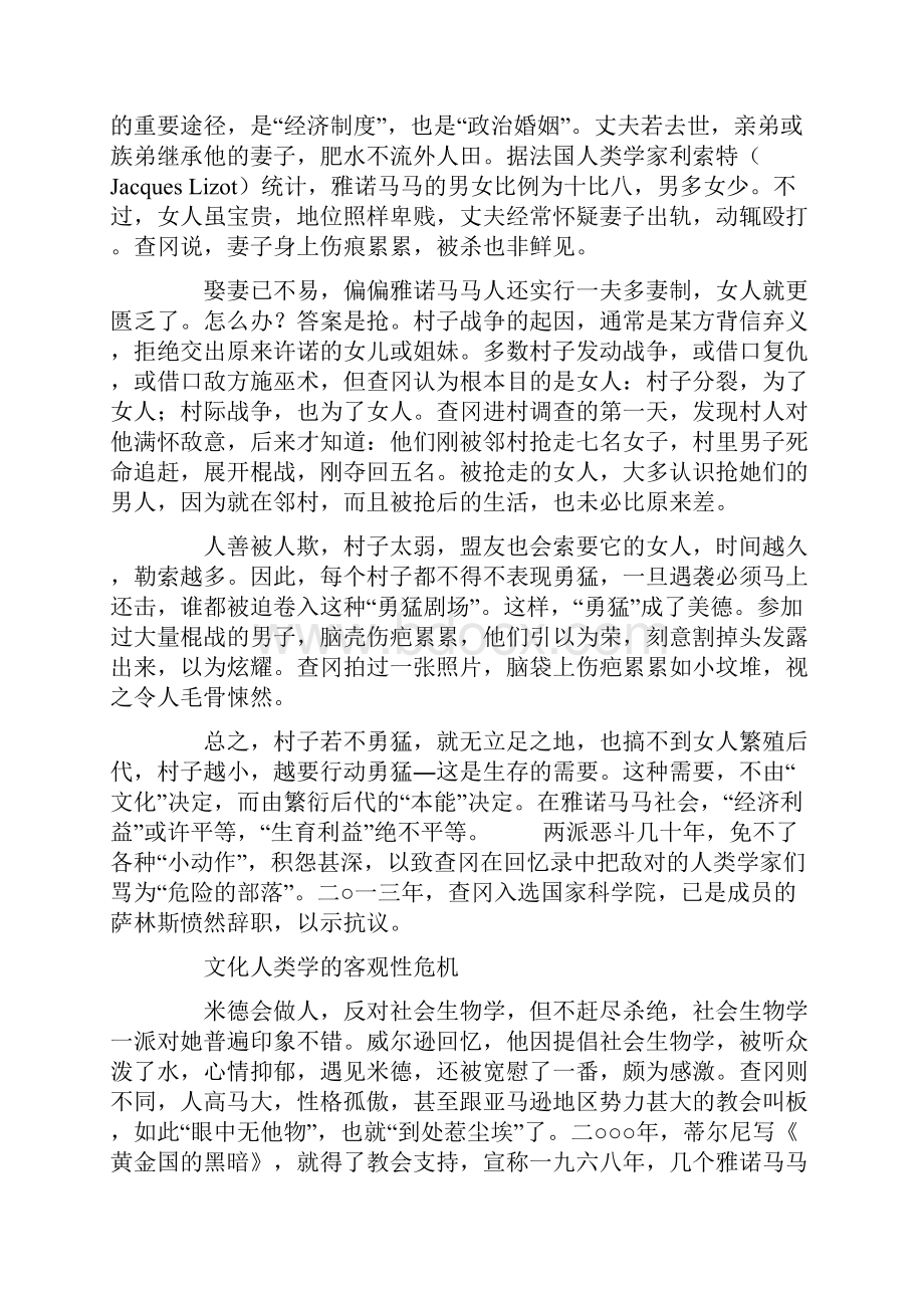 勇猛之族引发的学术风波.docx_第3页