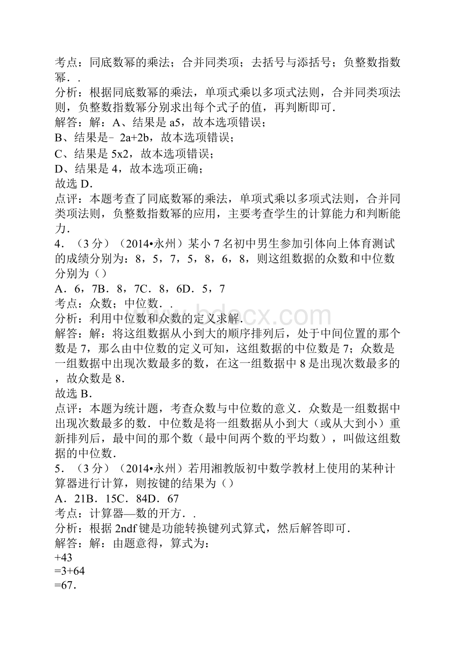 永州市中考数学试题附解析.docx_第2页