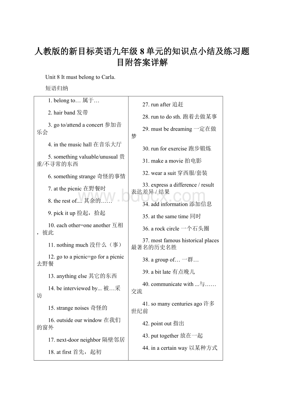 人教版的新目标英语九年级8单元的知识点小结及练习题目附答案详解.docx