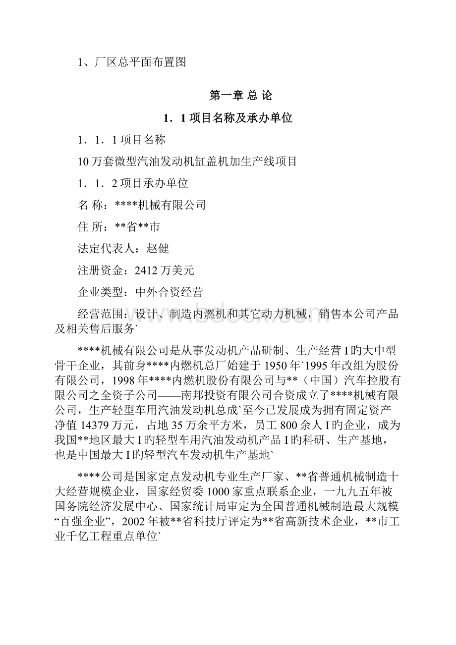 10万套微型汽油发动机缸盖机加生产线项目可行性研究报告.docx_第2页