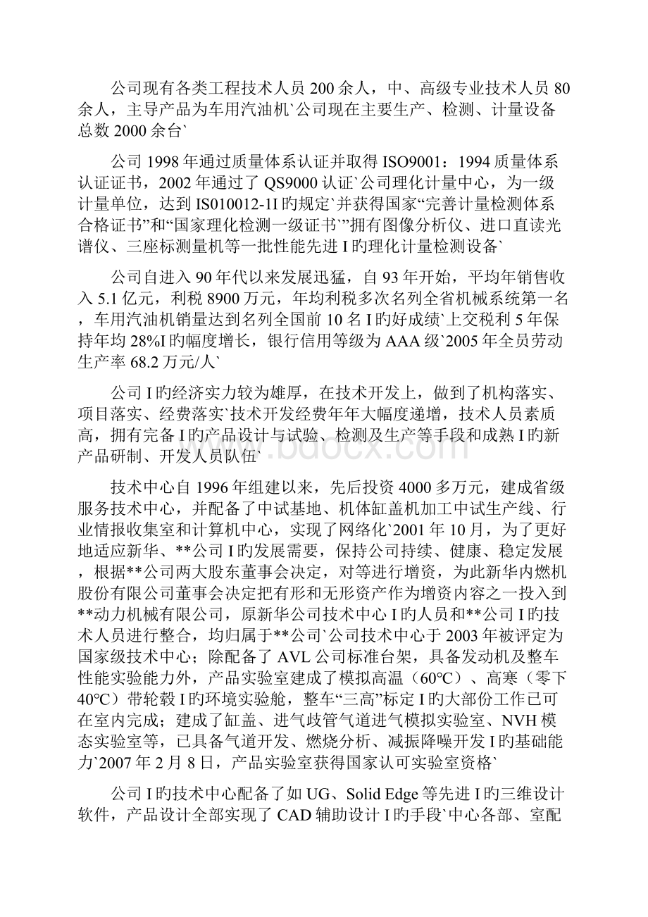 10万套微型汽油发动机缸盖机加生产线项目可行性研究报告.docx_第3页