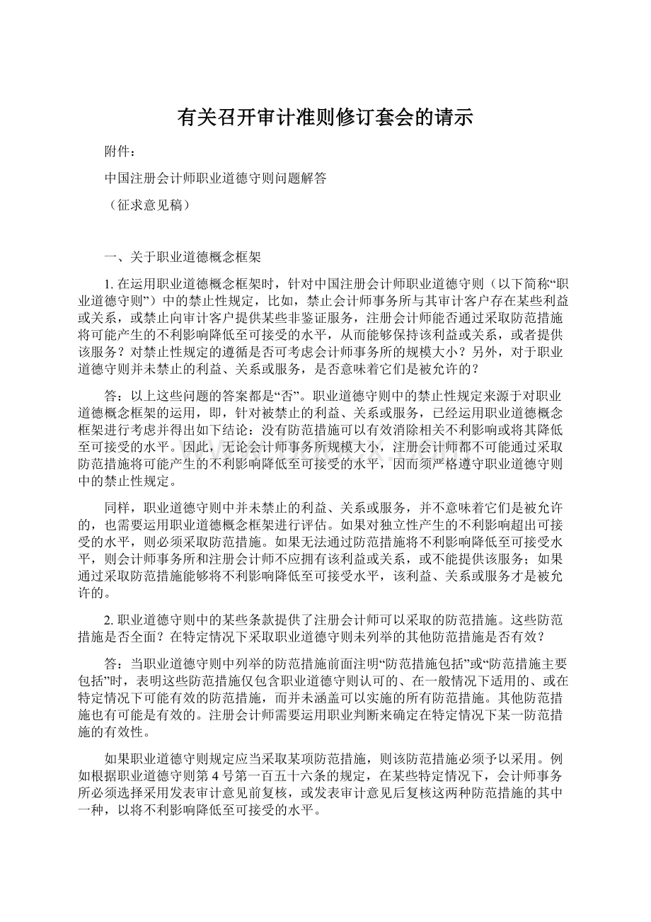 有关召开审计准则修订套会的请示.docx_第1页