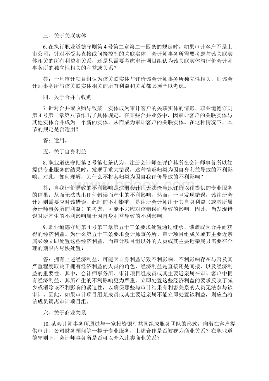 有关召开审计准则修订套会的请示.docx_第3页