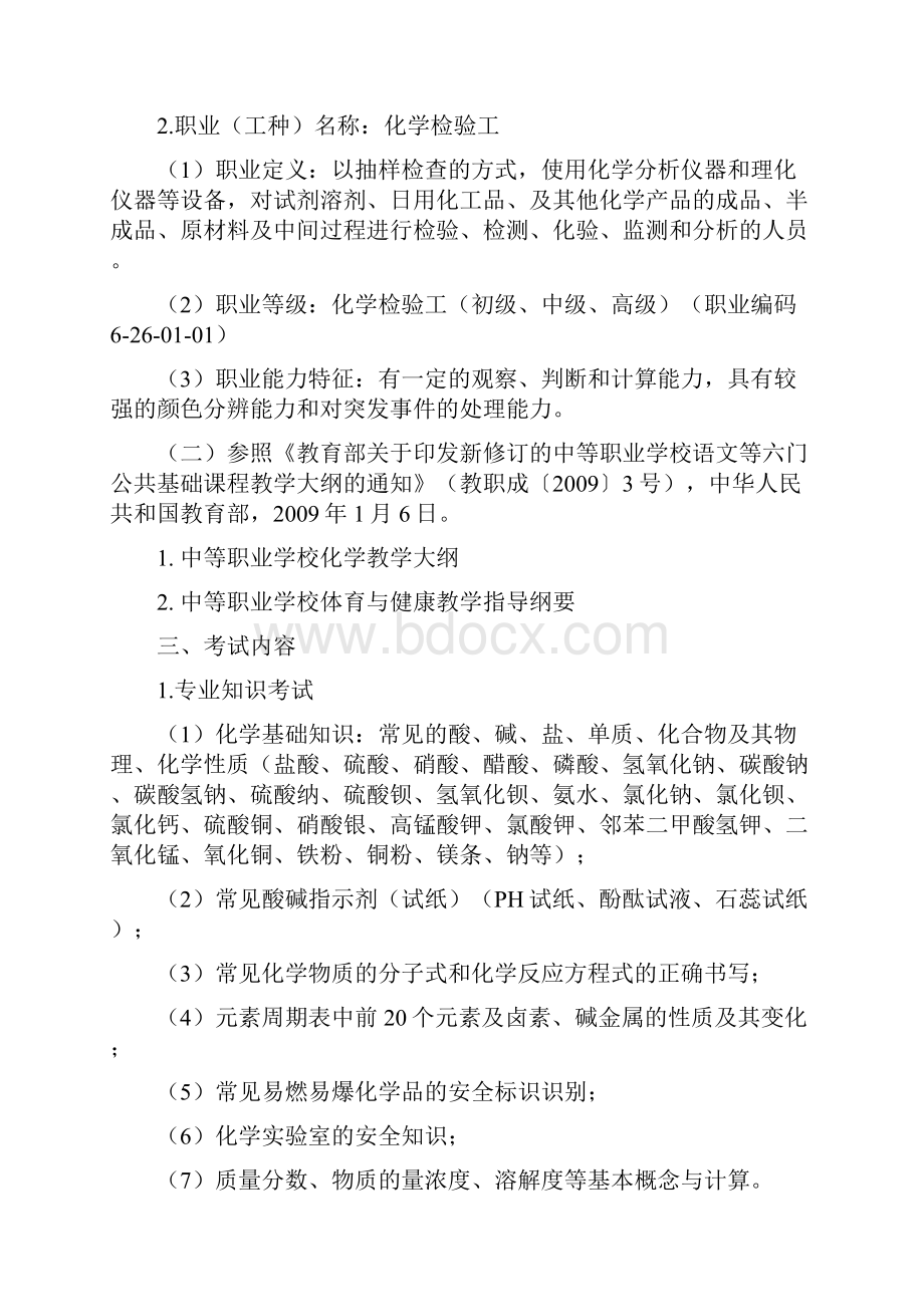 湖北省普通高等学校招收中等职业学校毕业生单独招生.docx_第2页