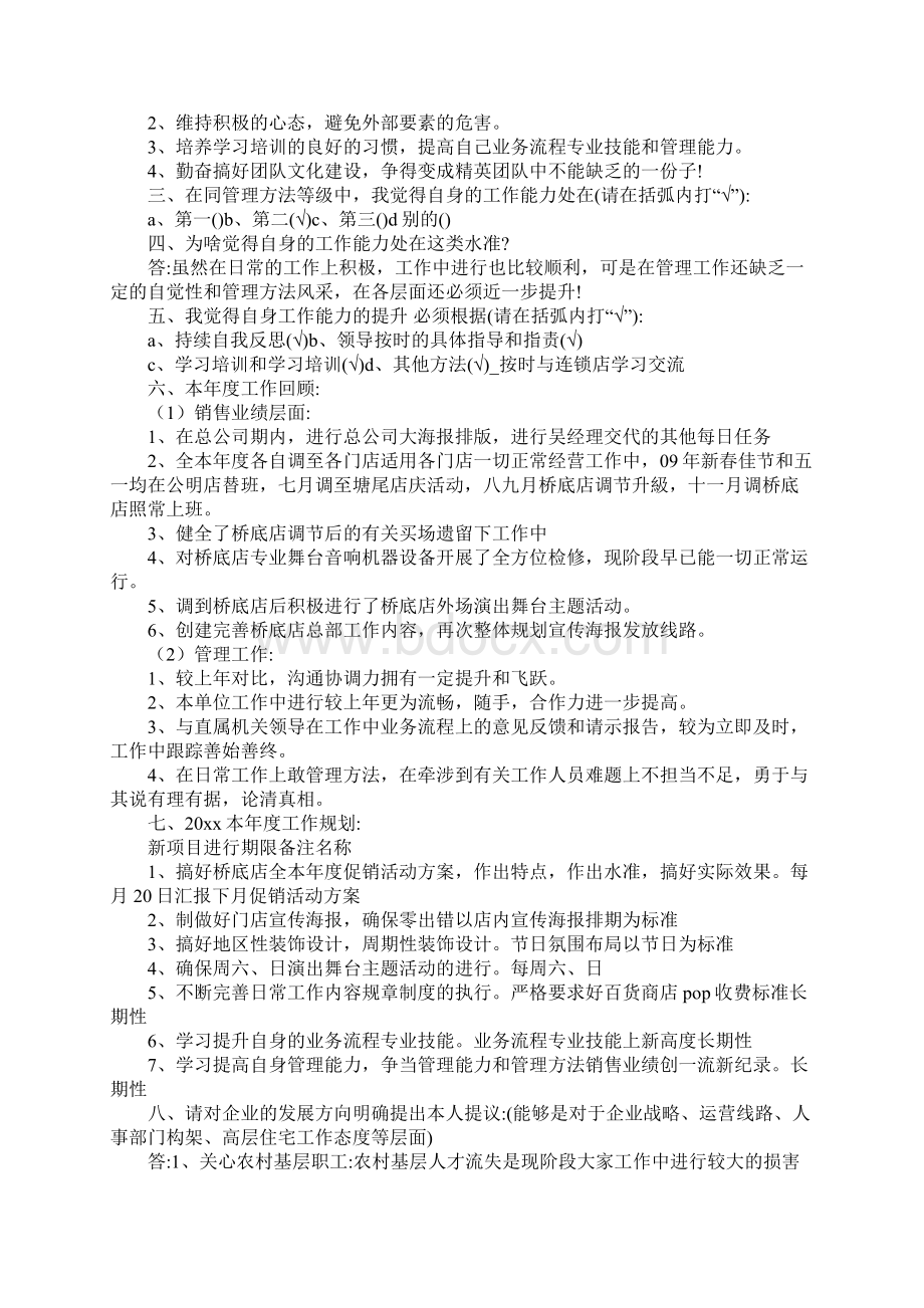 工作中总结与计划8.docx_第2页