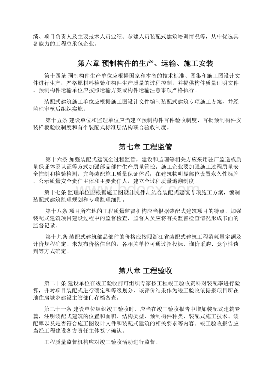 丽水市推进装配式建筑和住宅全装修实施办法.docx_第3页