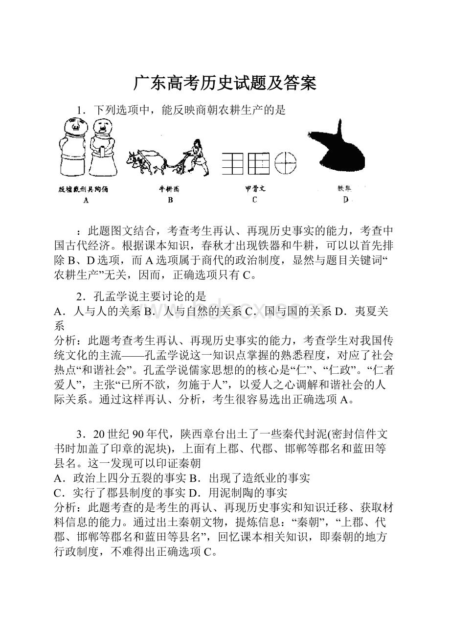 广东高考历史试题及答案.docx_第1页