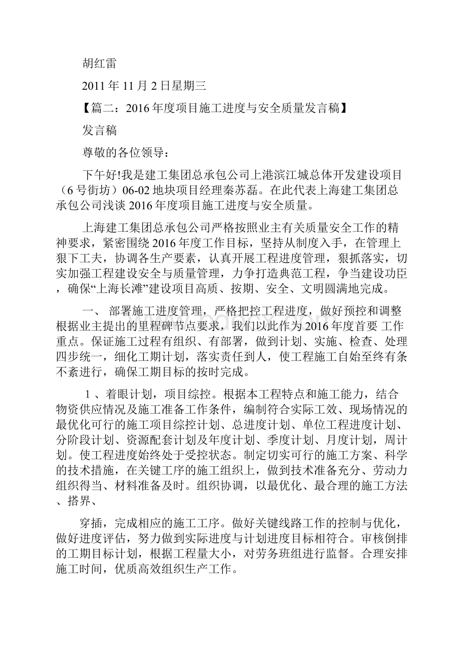 工程进度发言稿.docx_第2页