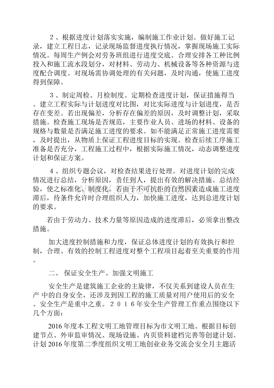 工程进度发言稿.docx_第3页