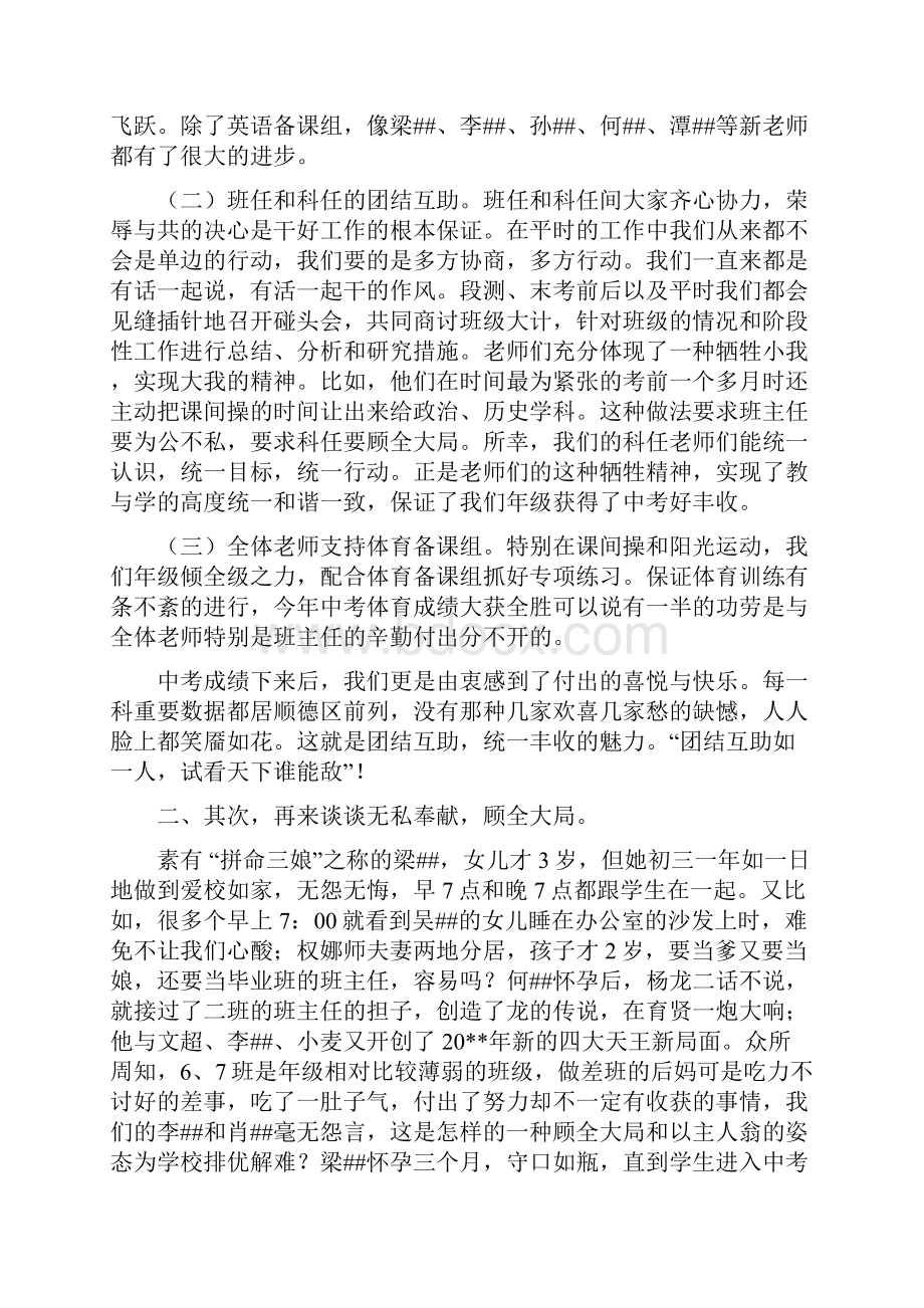 中考研讨会的发言稿.docx_第3页
