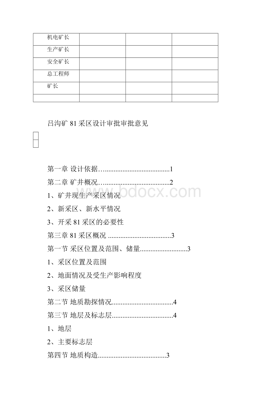 毕业设计吕沟煤矿采区设计说明书.docx_第2页