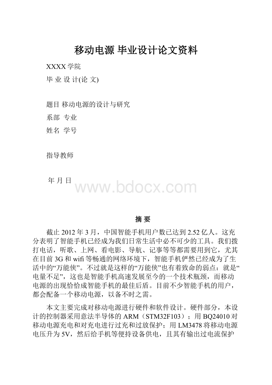 移动电源 毕业设计论文资料.docx