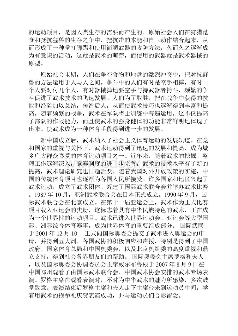 实验小学校本课程武术课本.docx_第2页