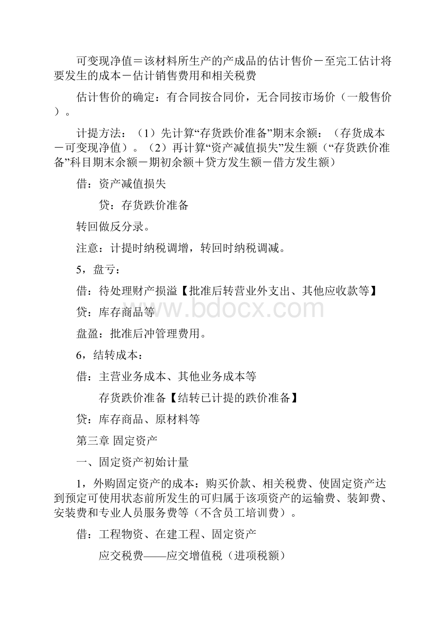 中级会计汇总全.docx_第3页