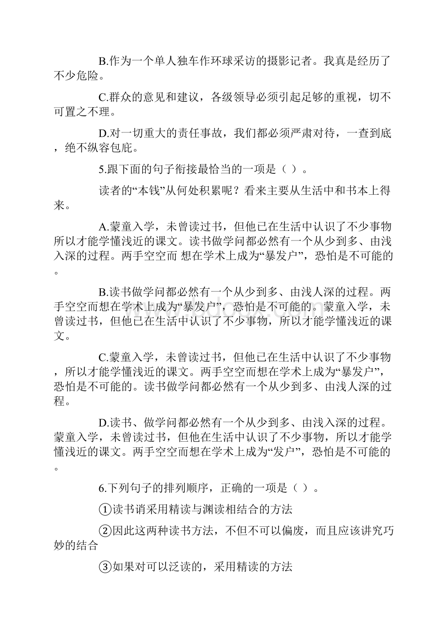 成人高考高起点《语文》模拟试题和答案三.docx_第2页