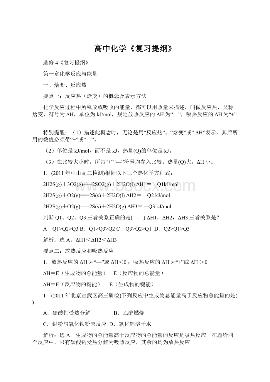 高中化学《复习提纲》.docx_第1页