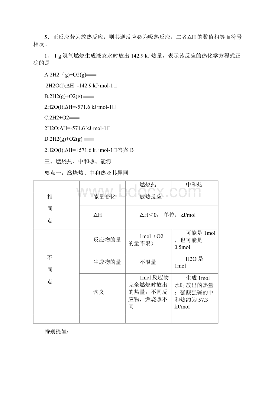 高中化学《复习提纲》.docx_第3页