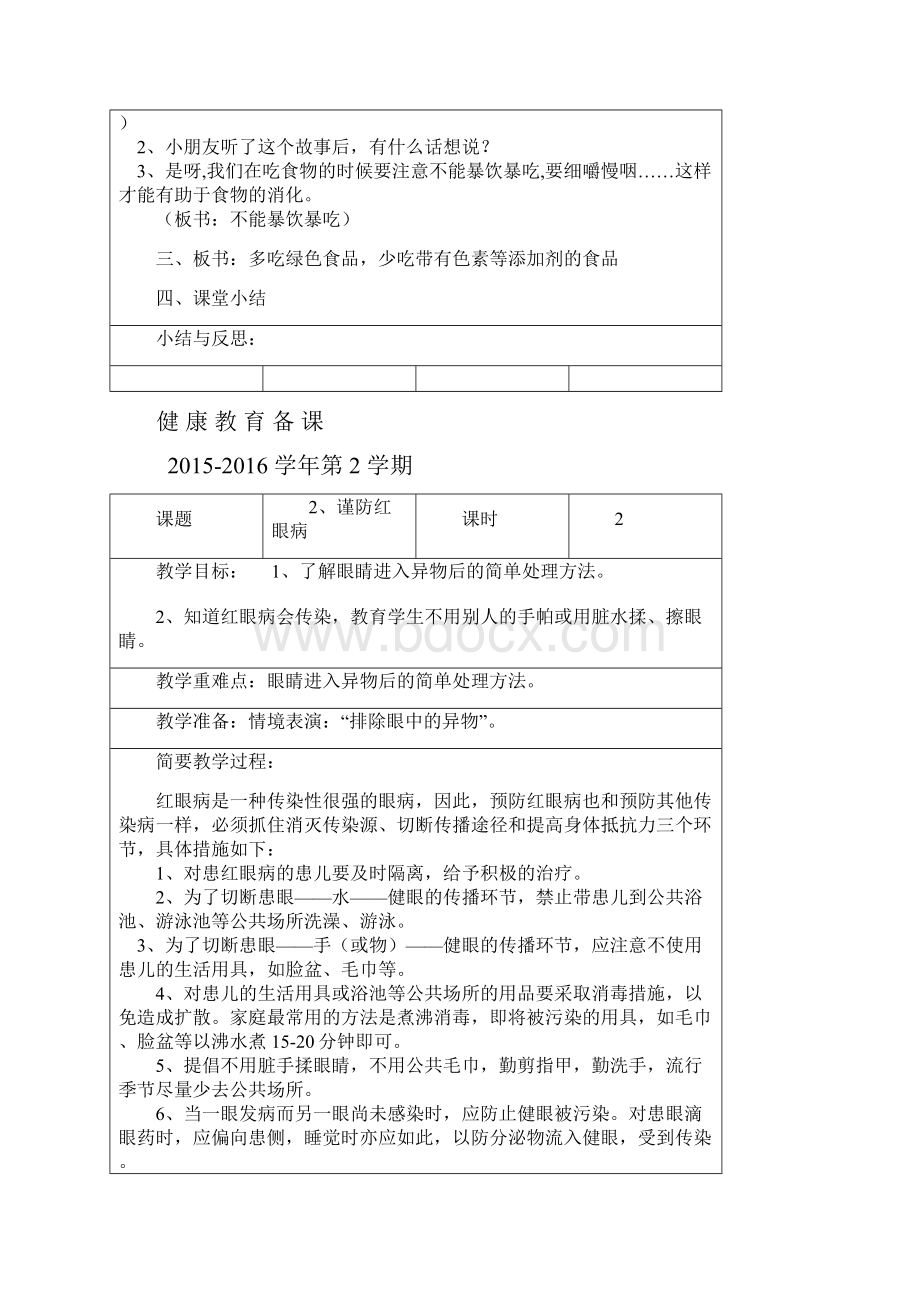 完整word版健康教育计划表.docx_第3页