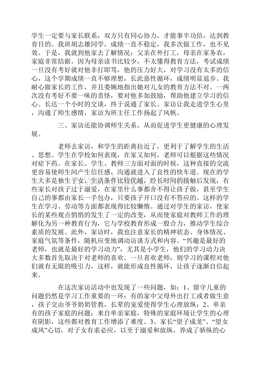 家访心得.docx_第2页