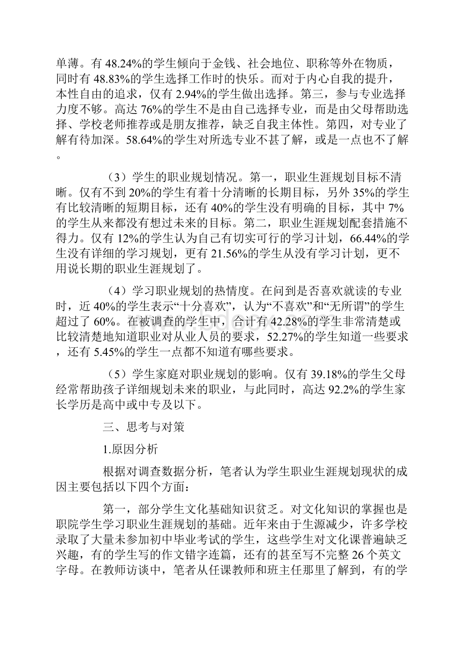 关于中专职业规划3篇.docx_第2页