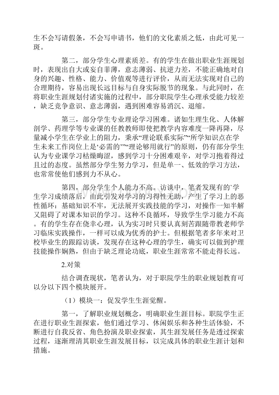 关于中专职业规划3篇.docx_第3页