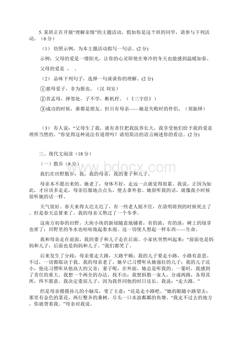 学年部编人教版第一学期期中质量检测七年级语文试题.docx_第2页