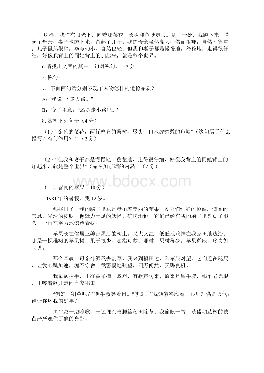 学年部编人教版第一学期期中质量检测七年级语文试题.docx_第3页