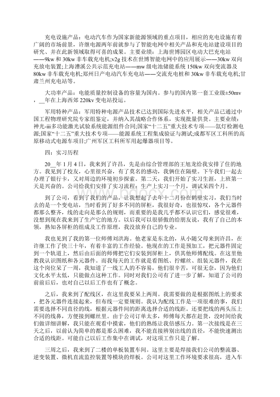 电气专业毕业实习报告.docx_第2页