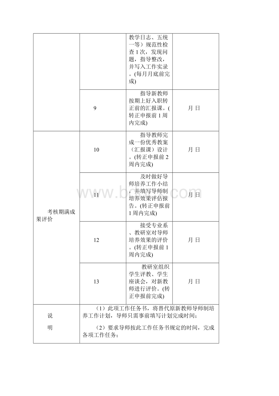 新教师导师制培养广州白云工商技师学院.docx_第3页