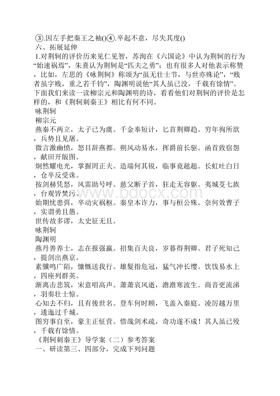 《荆轲刺秦王》导学案二 人教版高一必修一.docx_第3页