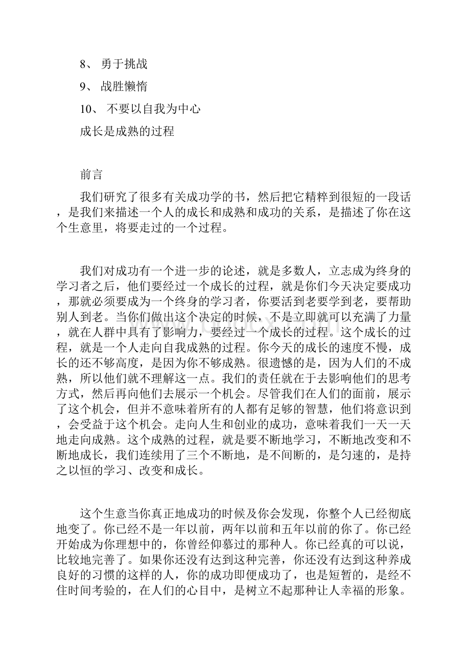 3基础训第三课成长是成熟的过程.docx_第2页