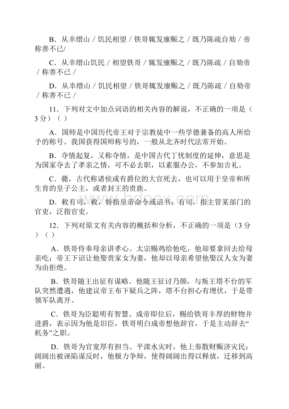 高考语文语言运用新题练习二学生版刘希国.docx_第2页