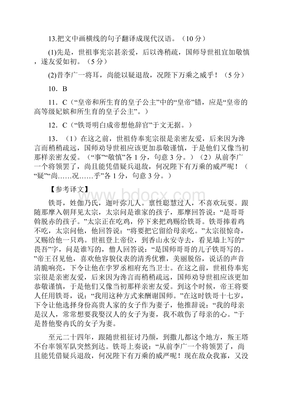 高考语文语言运用新题练习二学生版刘希国.docx_第3页