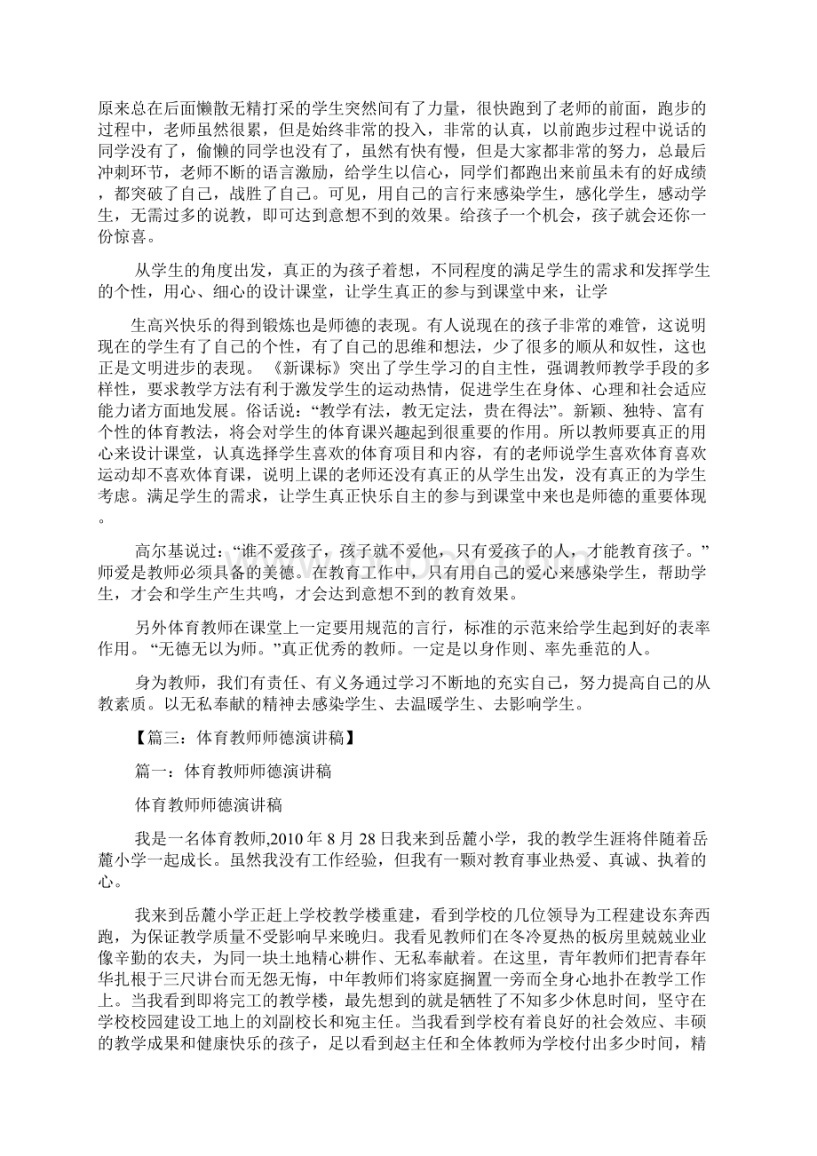 体育老师师德演讲稿.docx_第3页