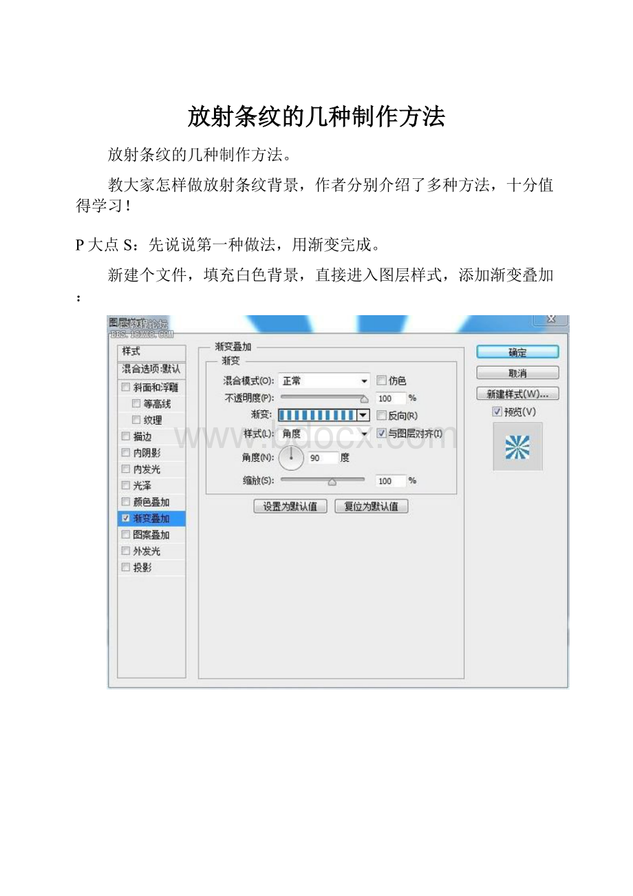 放射条纹的几种制作方法.docx