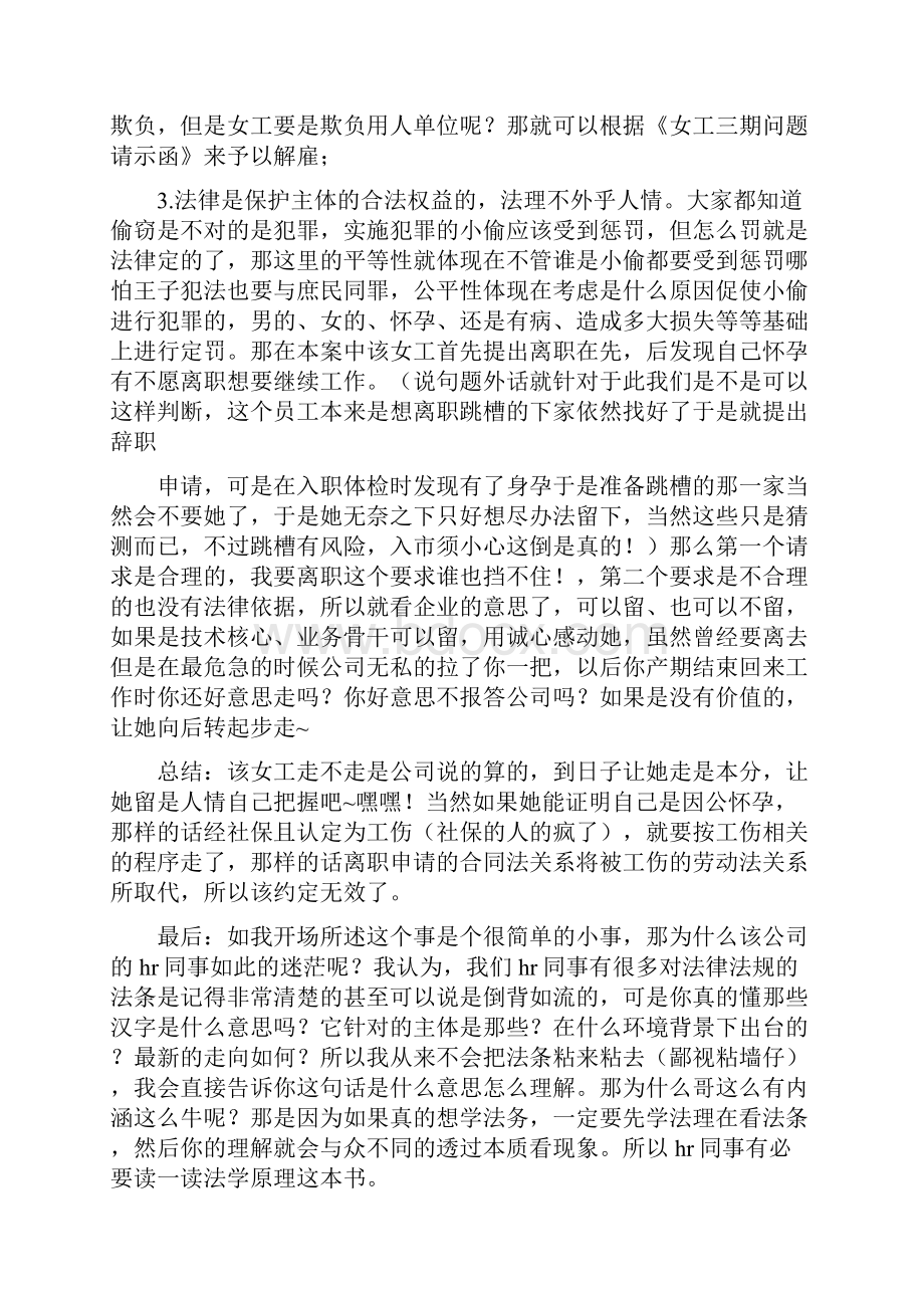 怀孕辞职报告格式与态度真诚的辞职报告汇编.docx_第3页