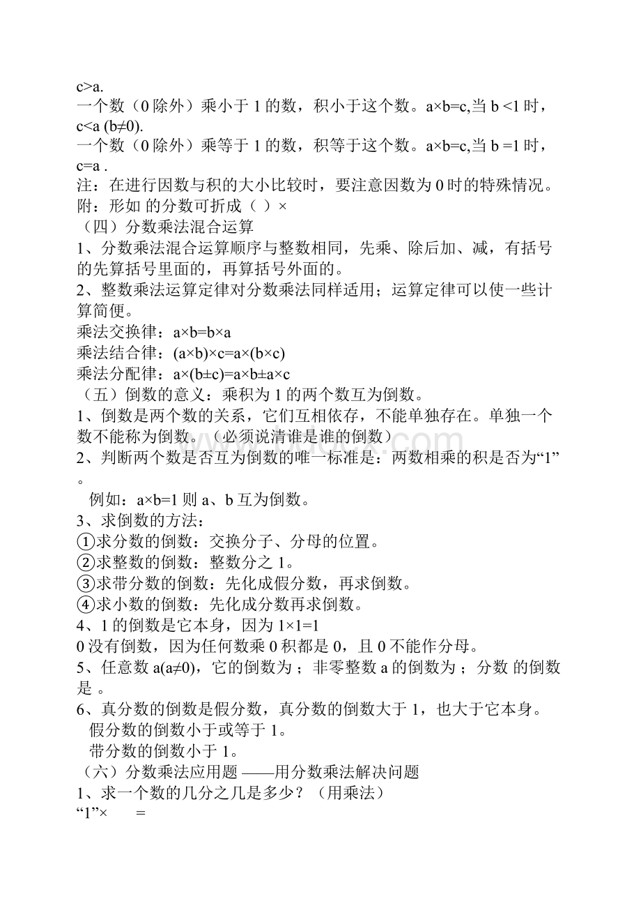 新课标人教版六年级数学上册知识点整理归纳.docx_第2页