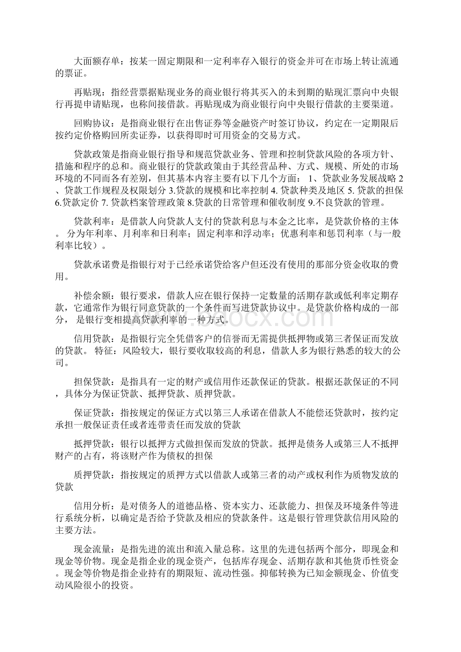 商业银行经营学课后汇集.docx_第2页