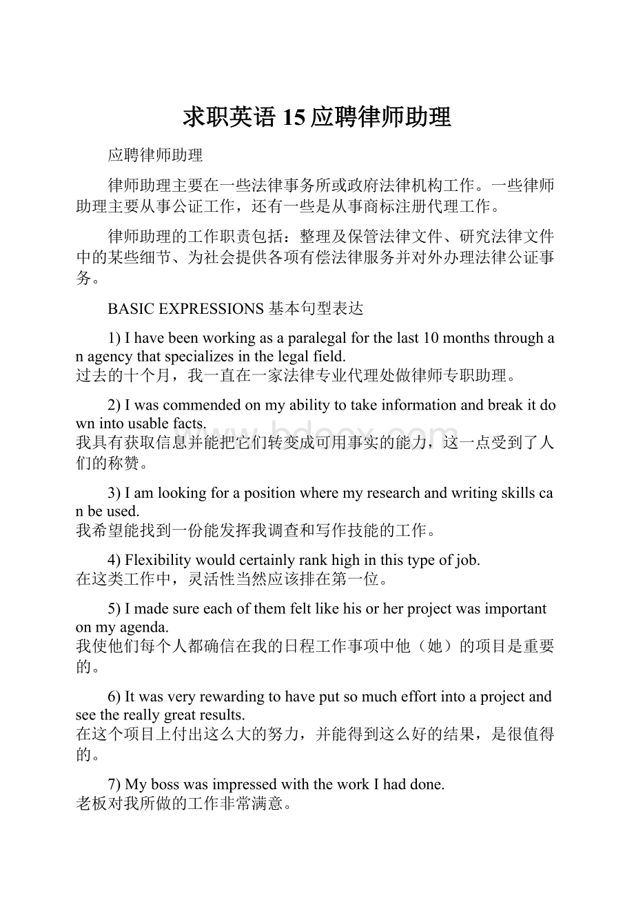 求职英语15应聘律师助理.docx_第1页