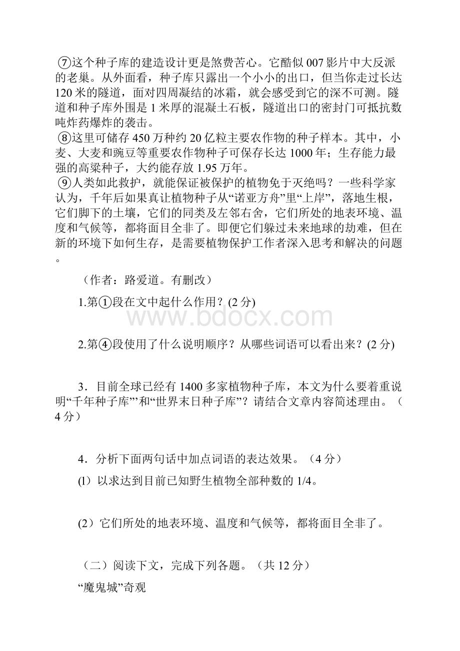 七年级语文阅读试题说明6记叙6资料.docx_第2页