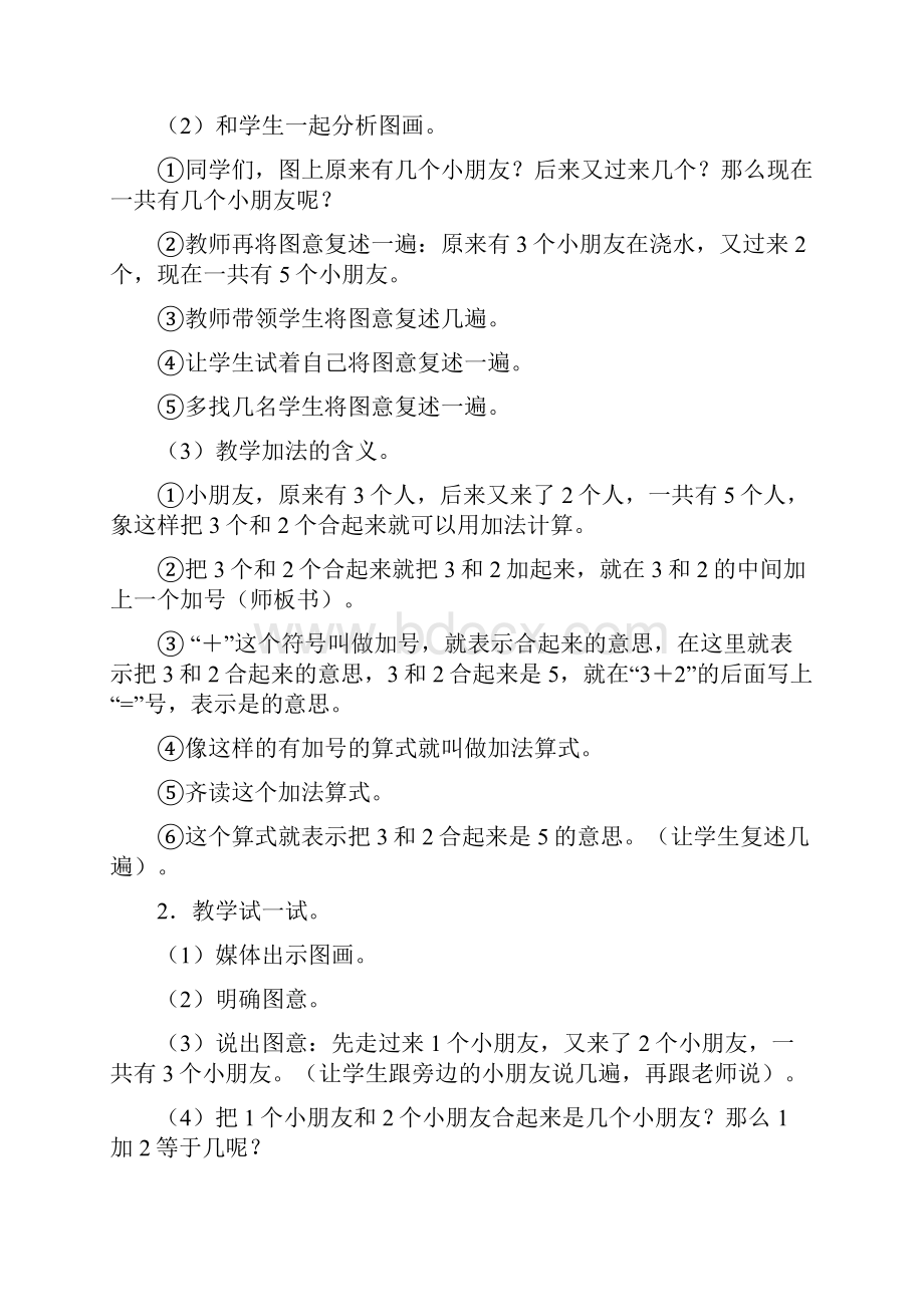 苏教版小学一年级上数学第八单元教案.docx_第2页