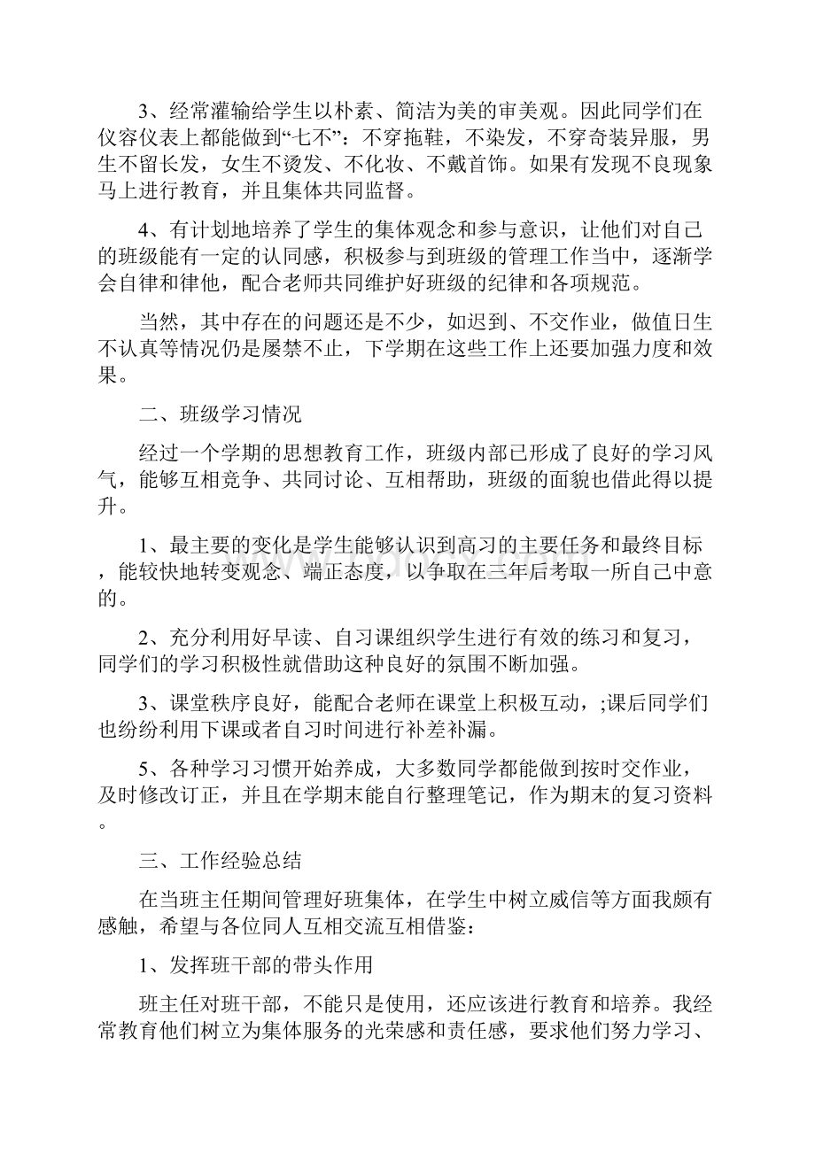 高一班主任上学期工作总结.docx_第2页