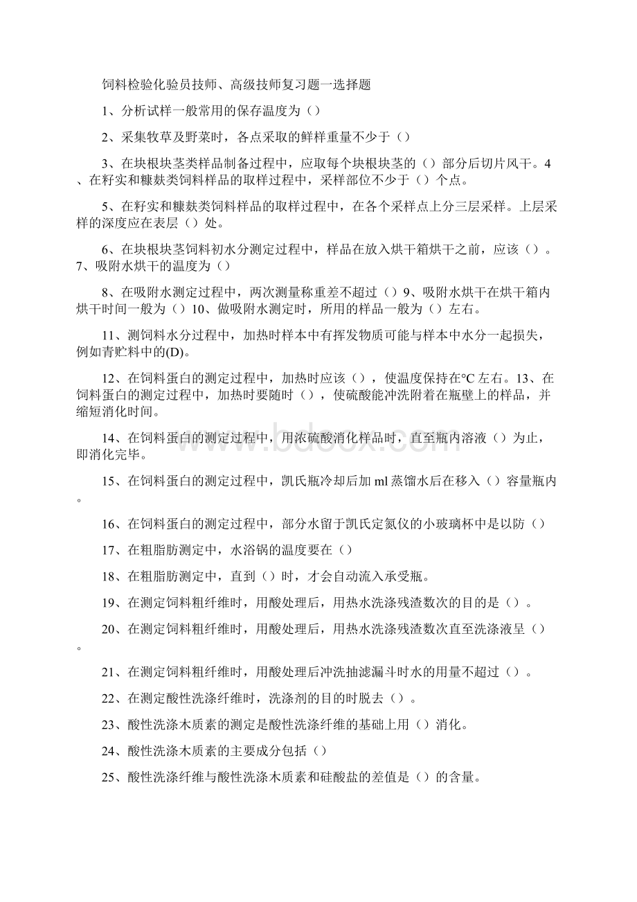 山东省饲料检验化验员考试流程方法.docx_第2页