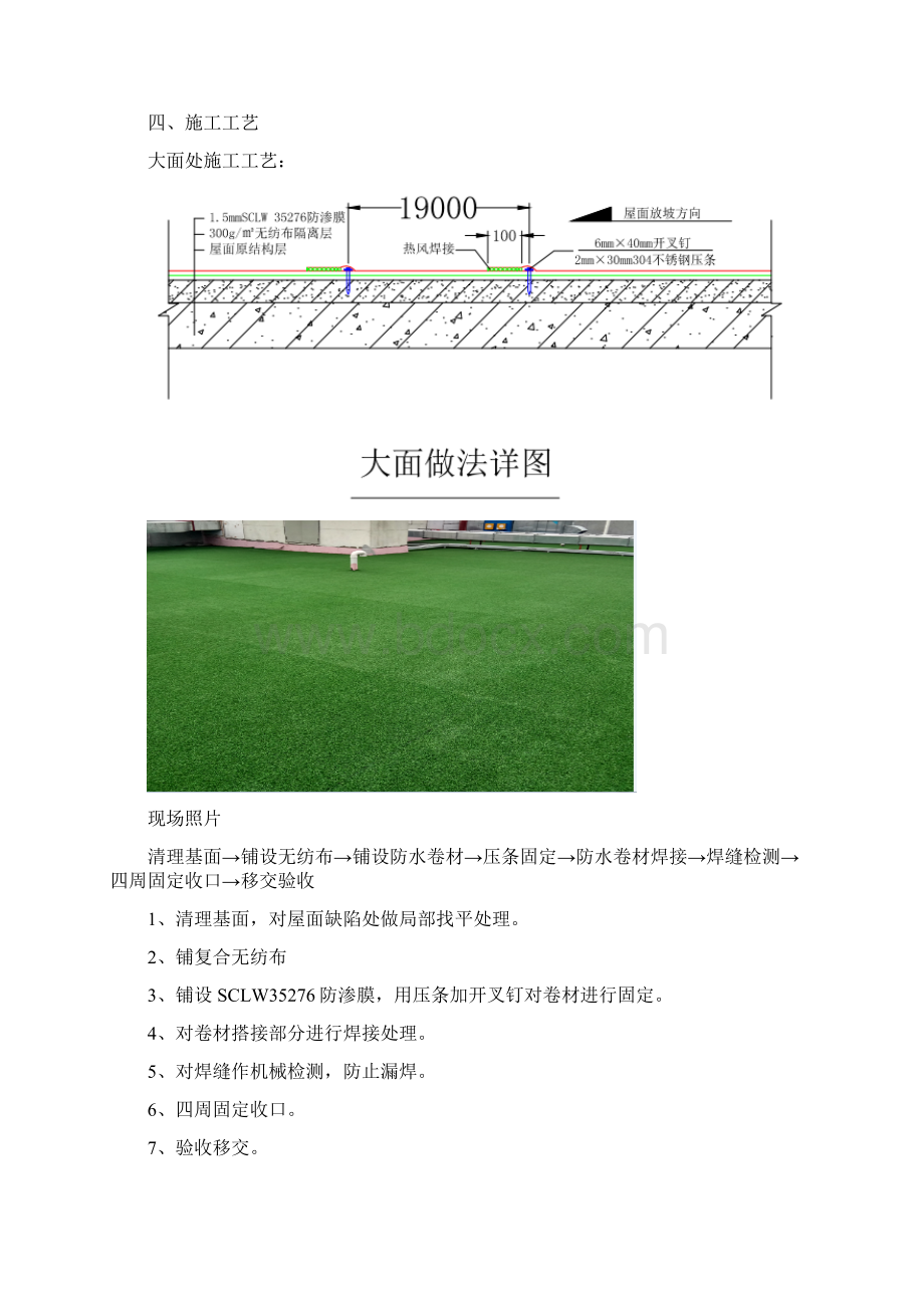 商务办公楼屋面防水维修施工方案.docx_第3页