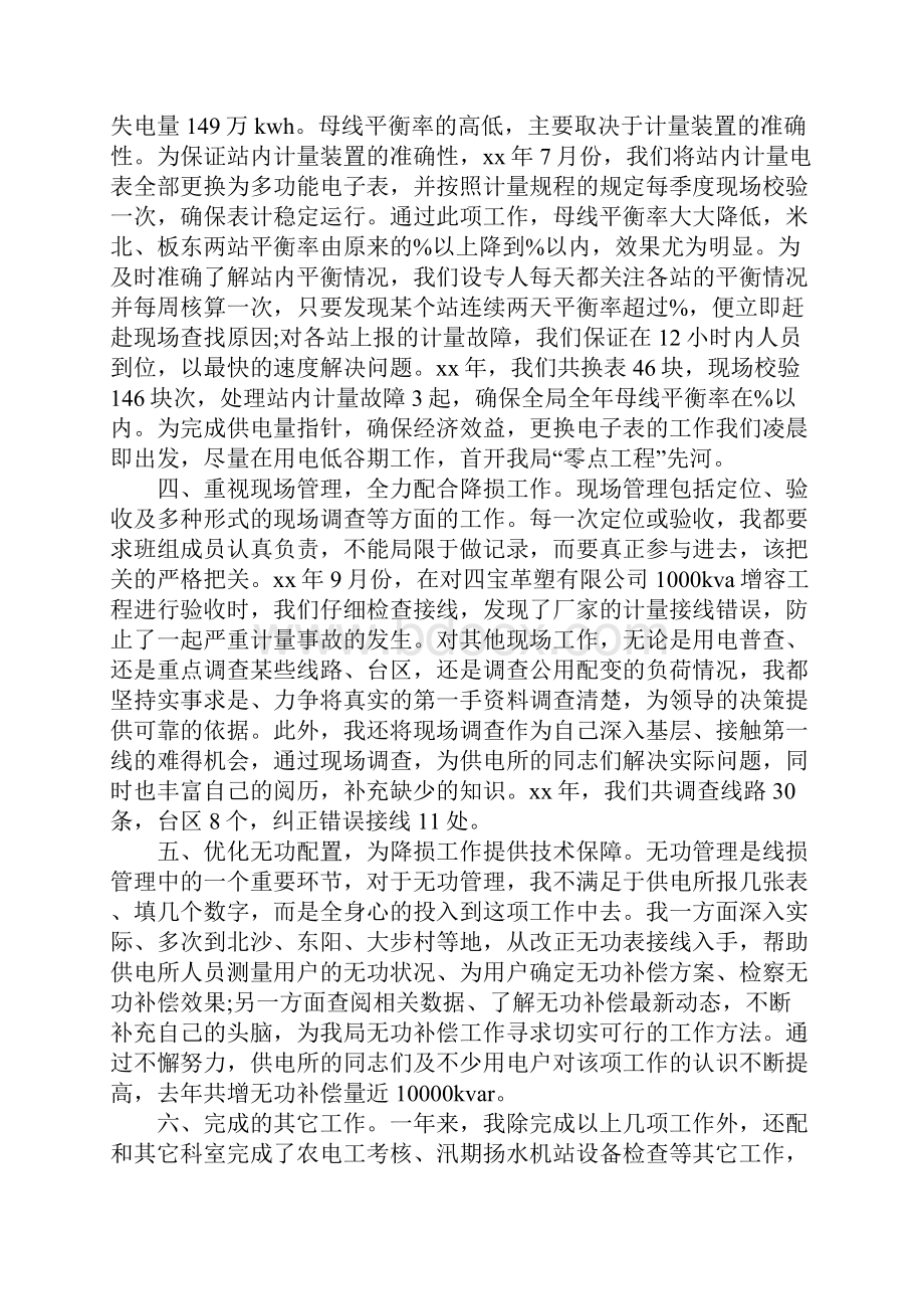 XX电力个人技术工作总结.docx_第2页