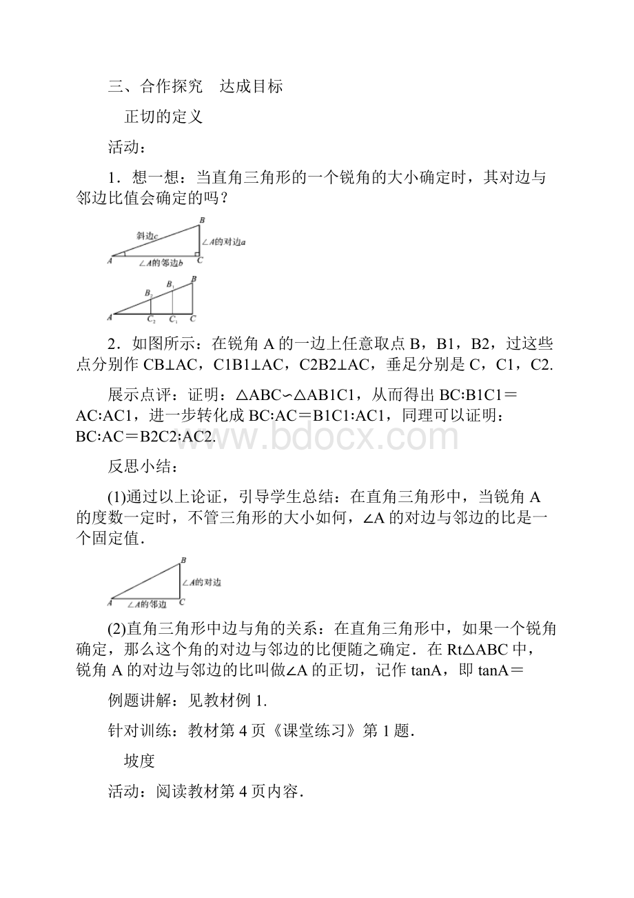 北师大版九年级数学下册单元教案第一章直角三角形的边角关系.docx_第2页