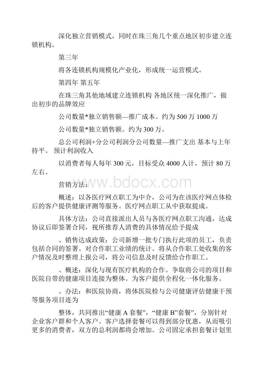 健康管理方案.docx_第2页