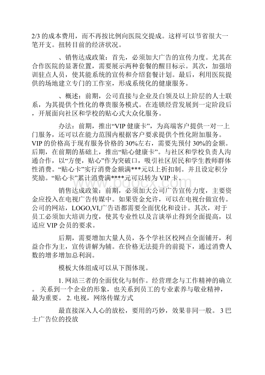 健康管理方案.docx_第3页